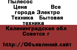 Пылесос Kirby Serenity › Цена ­ 75 999 - Все города Электро-Техника » Бытовая техника   . Калининградская обл.,Советск г.